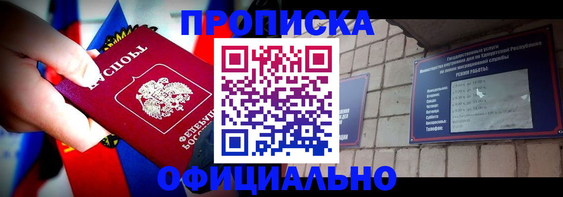 временная регистрация в Абакане