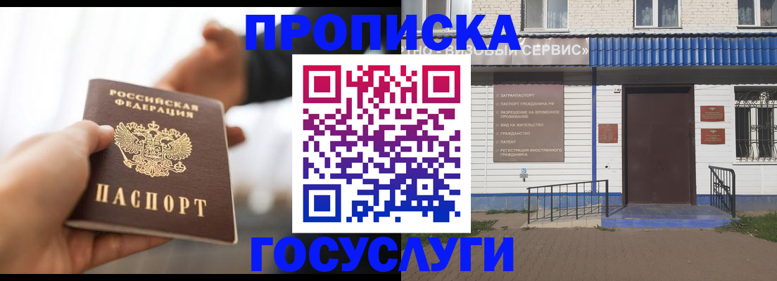 временная регистрация недорого в Абакане