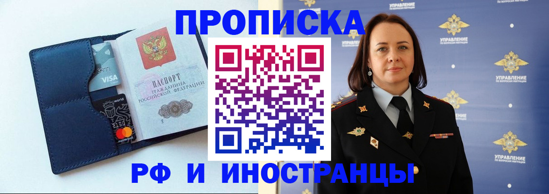 прописка штамп в Абакане