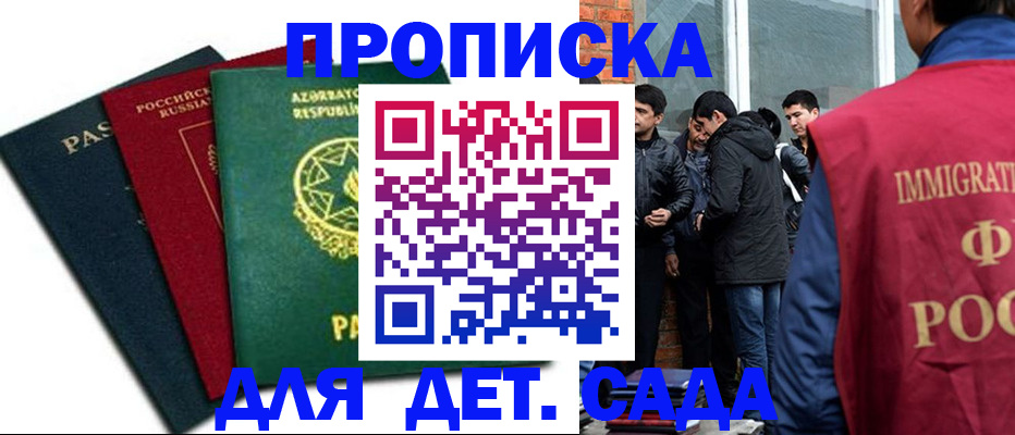 временная регистрация 2025 в Абакане