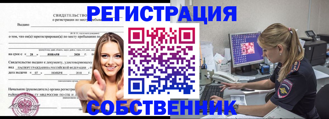 пропишу в квартире в Абакане